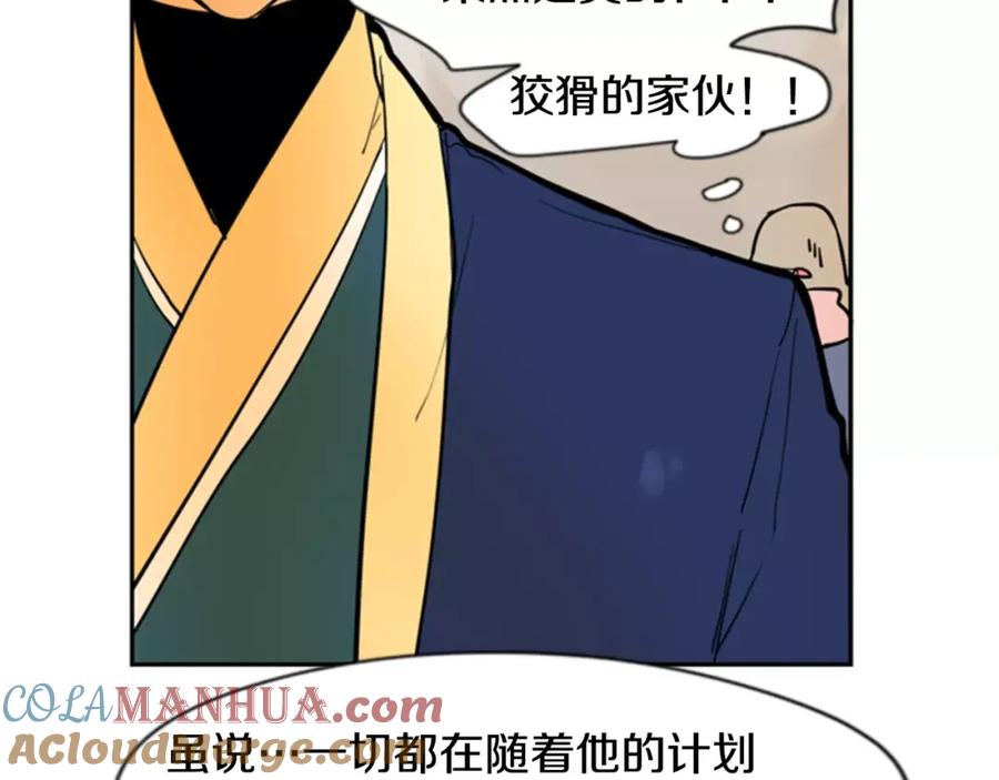 《狐狸的枷锁》第62话 拜托你件事 第31页