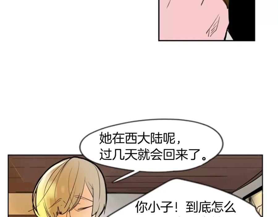 《狐狸的枷锁》第62话 拜托你件事 第12页