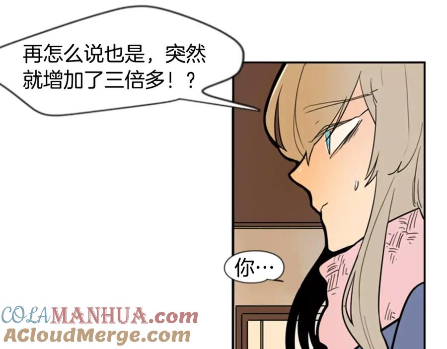 《狐狸的枷锁》第62话 拜托你件事 第28页