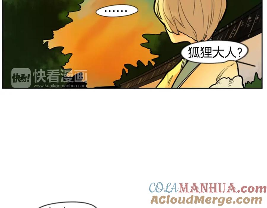 《狐狸的枷锁》第62话 拜托你件事 第37页