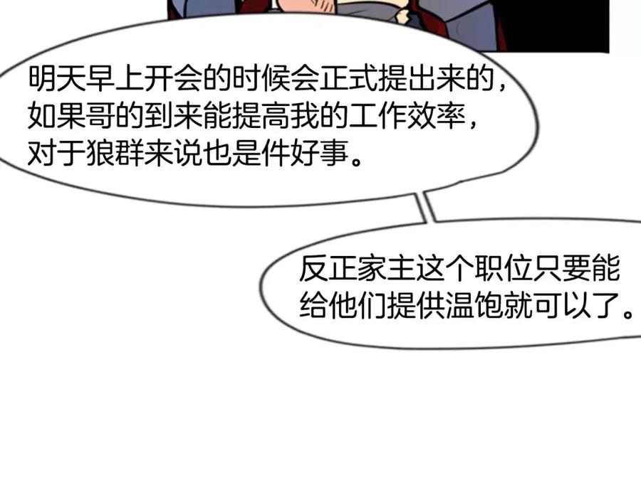 《狐狸的枷锁》第62话 拜托你件事 第27页