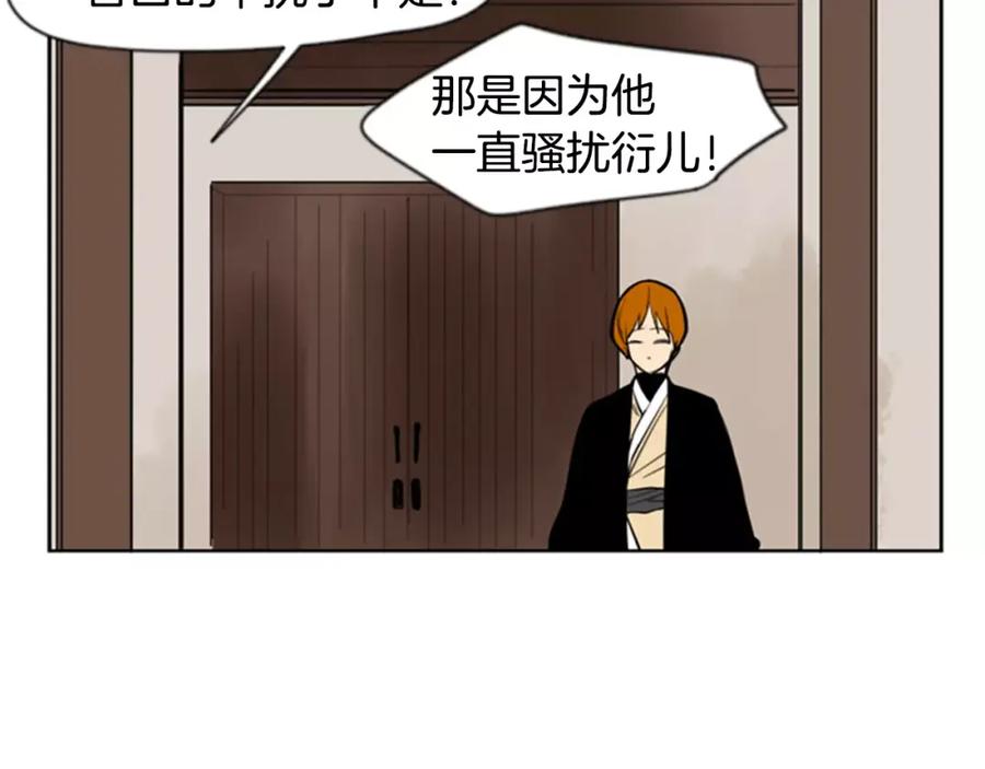 《狐狸的枷锁》第62话 拜托你件事 第78页