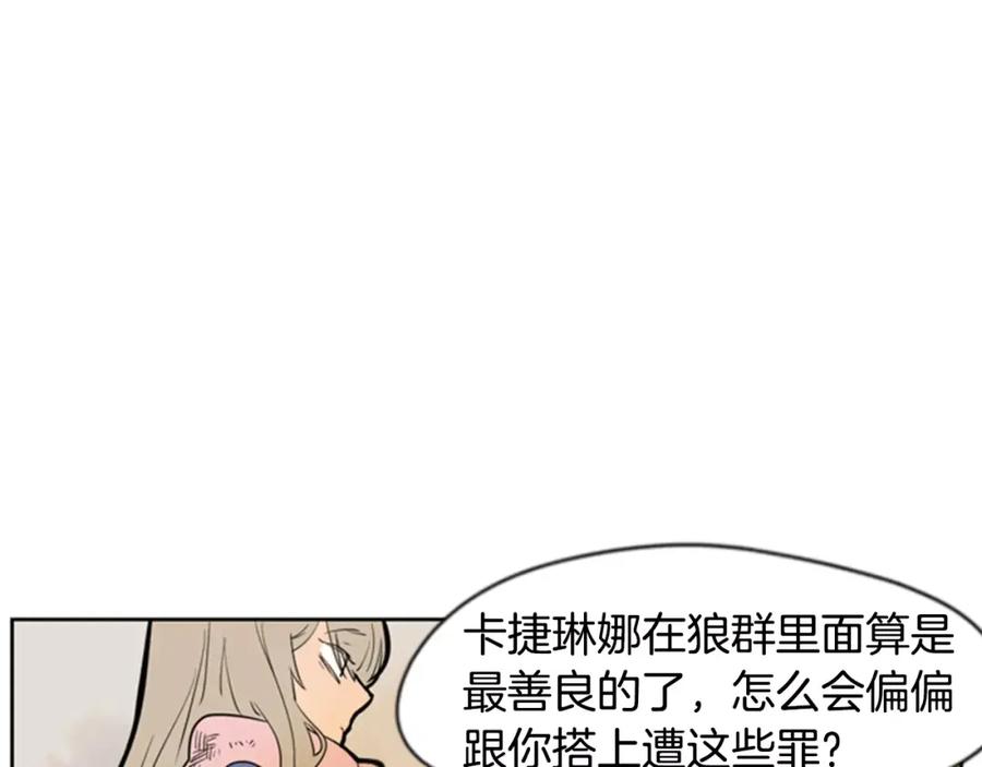 《狐狸的枷锁》第62话 拜托你件事 第17页