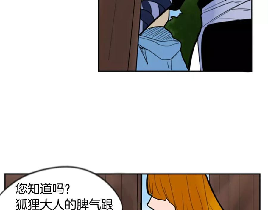 《狐狸的枷锁》第62话 拜托你件事 第90页