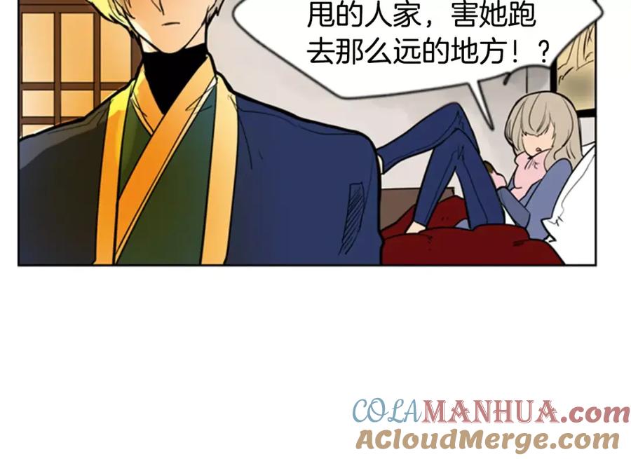 《狐狸的枷锁》第62话 拜托你件事 第13页