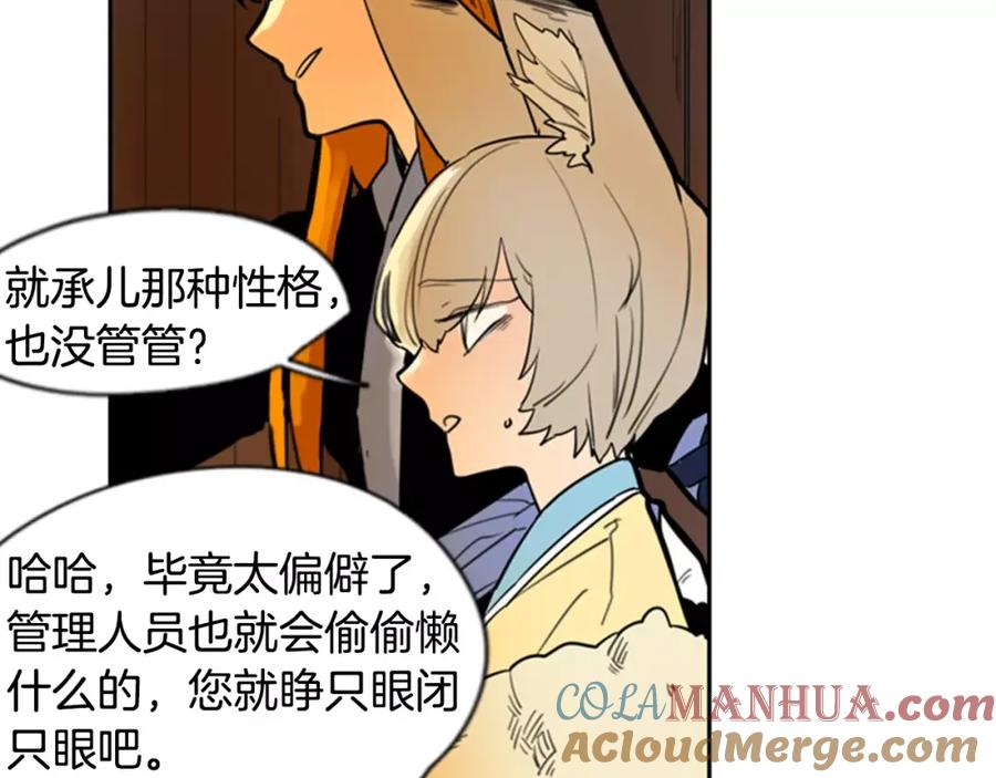 《狐狸的枷锁》第62话 拜托你件事 第52页