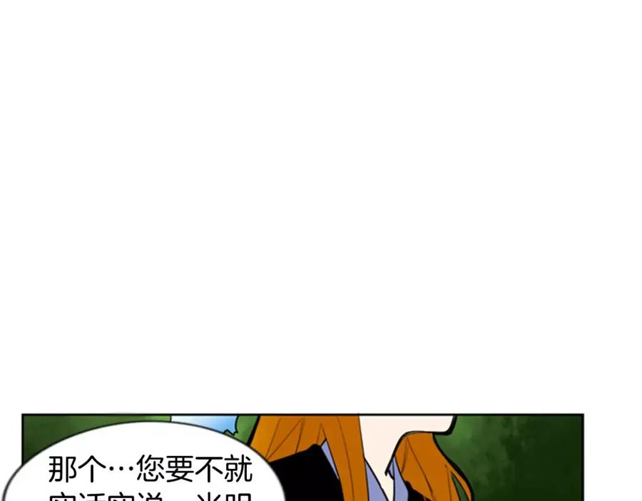 《狐狸的枷锁》第62话 拜托你件事 第84页