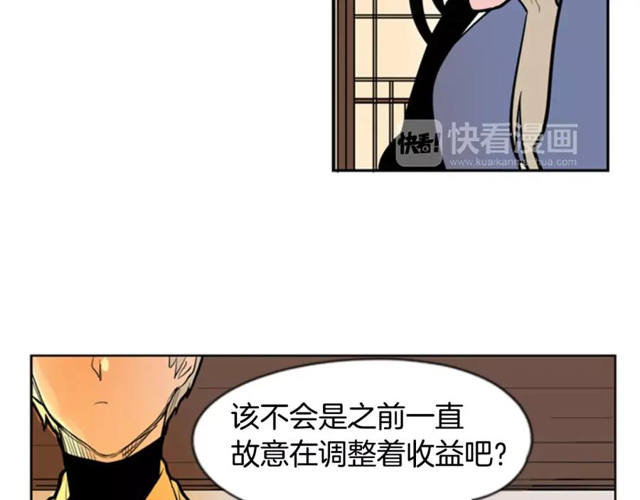 《狐狸的枷锁》第62话 拜托你件事 第29页