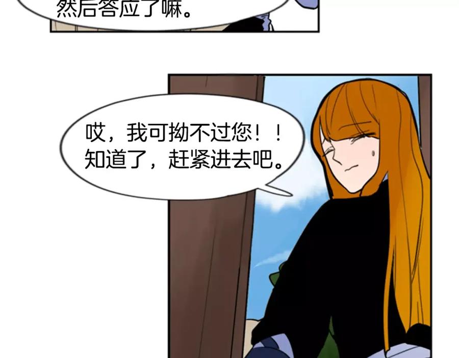 《狐狸的枷锁》第62话 拜托你件事 第89页