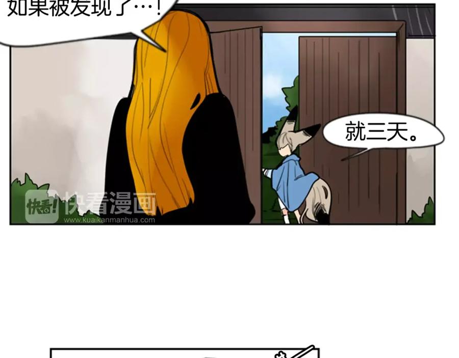 《狐狸的枷锁》第62话 拜托你件事 第87页