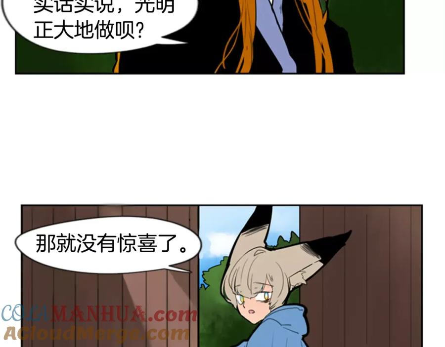 《狐狸的枷锁》第62话 拜托你件事 第85页