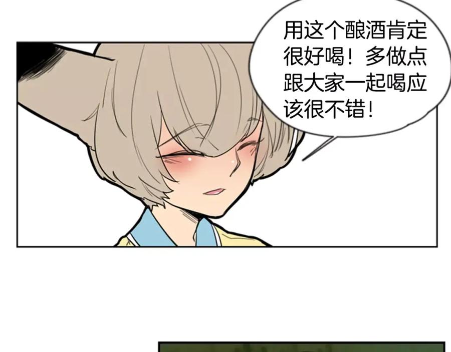 《狐狸的枷锁》第62话 拜托你件事 第59页