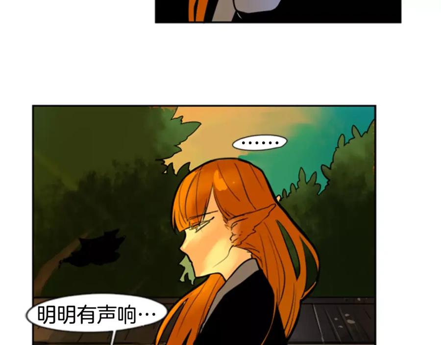 《狐狸的枷锁》第62话 拜托你件事 第41页