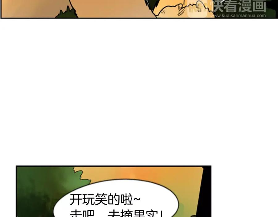 《狐狸的枷锁》第62话 拜托你件事 第47页