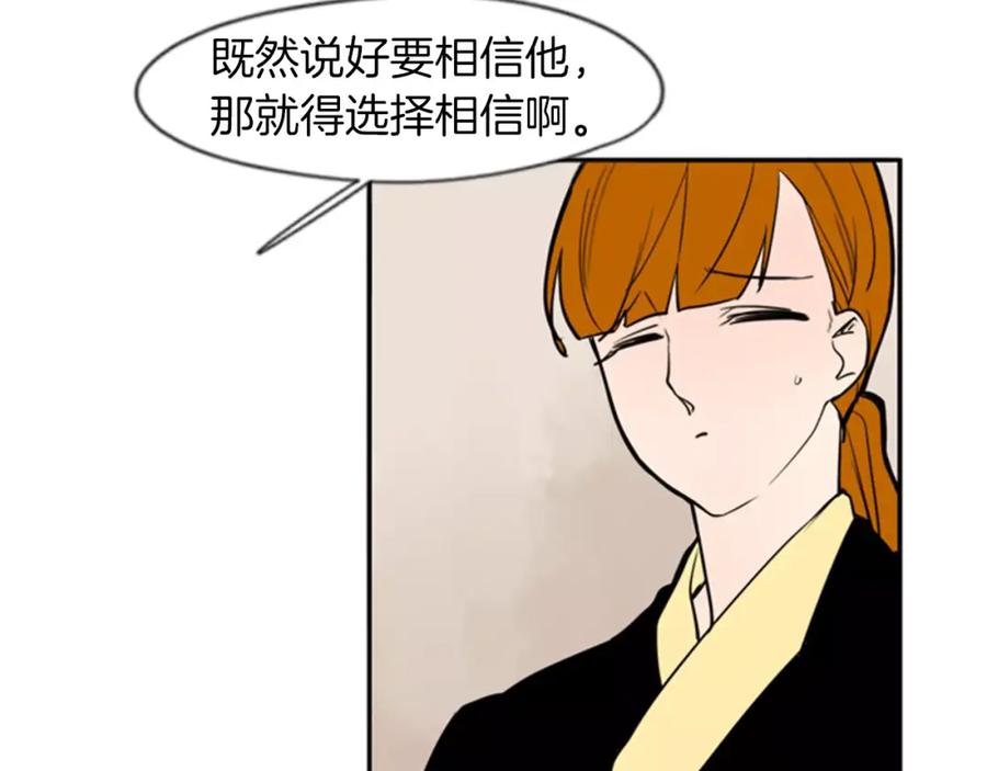 《狐狸的枷锁》第63话 相信 第86页