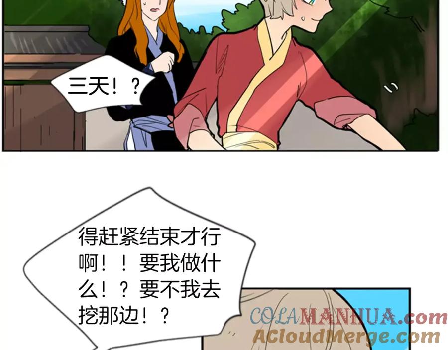 《狐狸的枷锁》第63话 相信 第91页