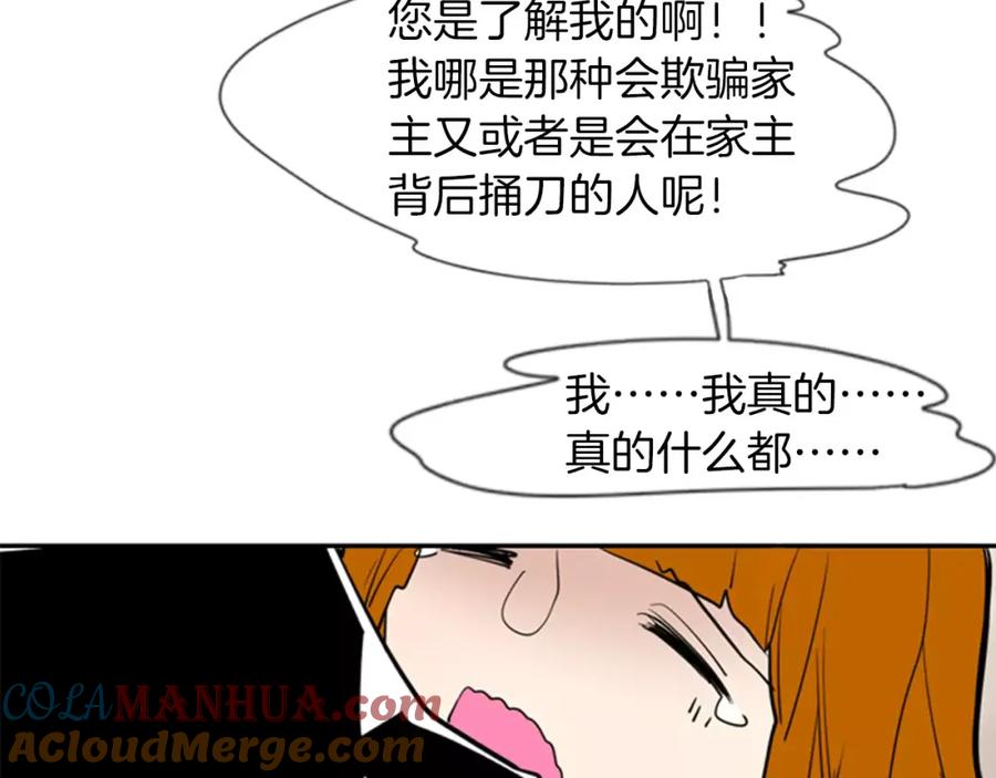 《狐狸的枷锁》第63话 相信 第49页