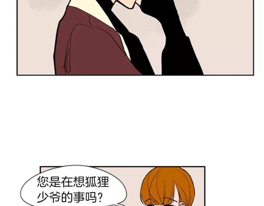 《狐狸的枷锁》第63话 相信 第81页