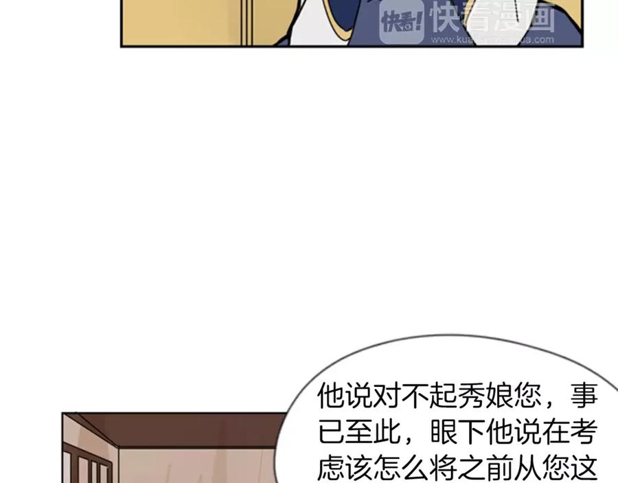 《狐狸的枷锁》第63话 相信 第60页
