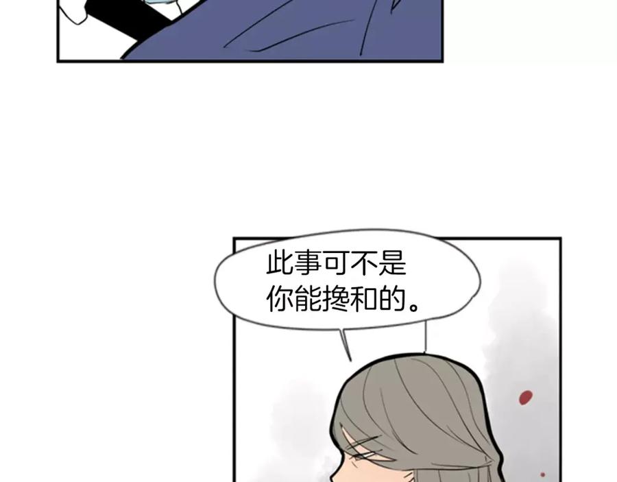 《狐狸的枷锁》第63话 相信 第71页
