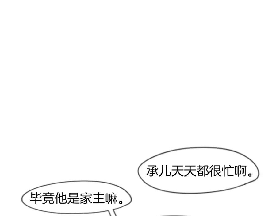 《狐狸的枷锁》第63话 相信 第29页