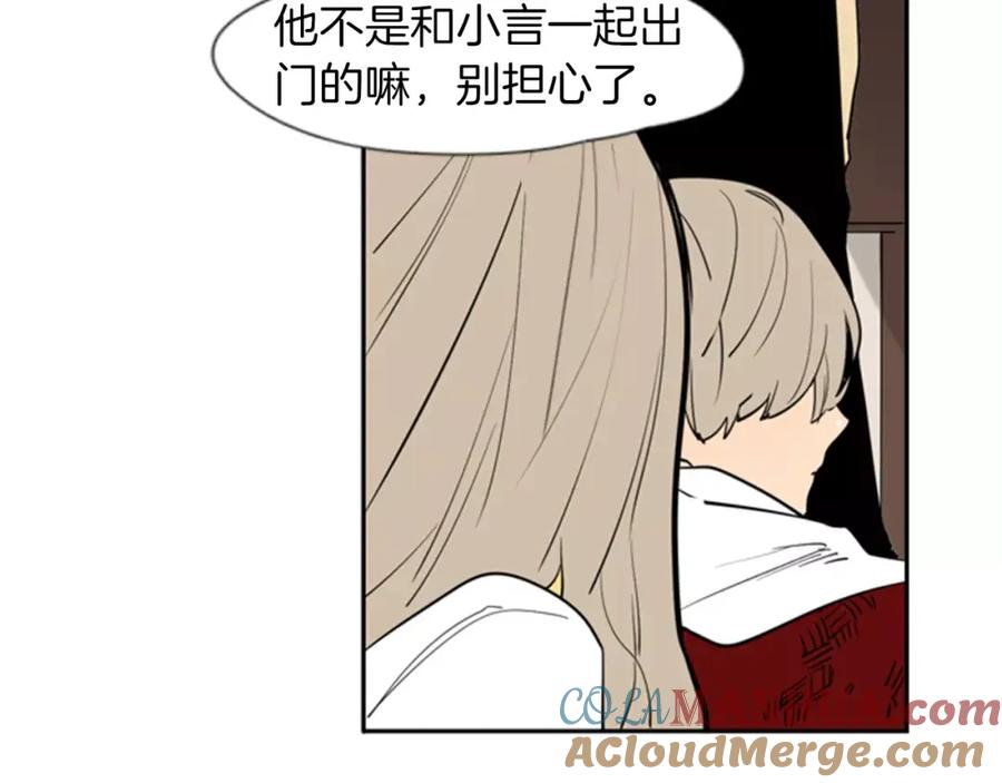 《狐狸的枷锁》第63话 相信 第10页