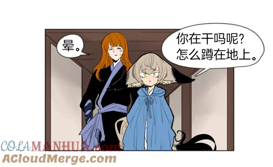 《狐狸的枷锁》第63话 相信 第13页