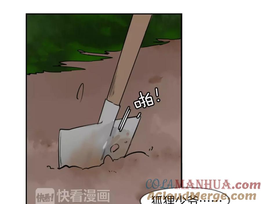 《狐狸的枷锁》第63话 相信 第88页