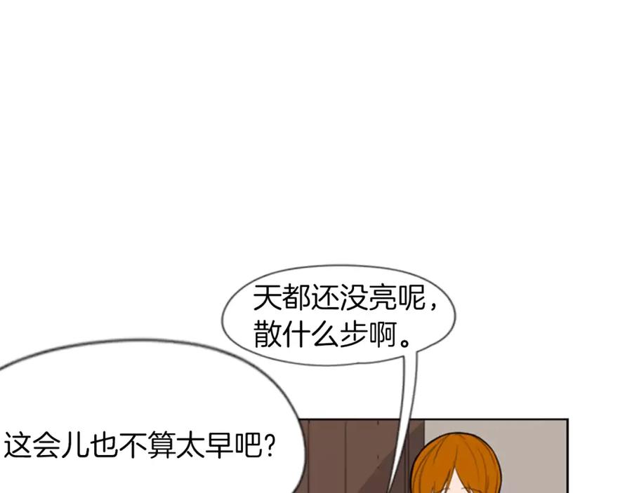 《狐狸的枷锁》第63话 相信 第5页