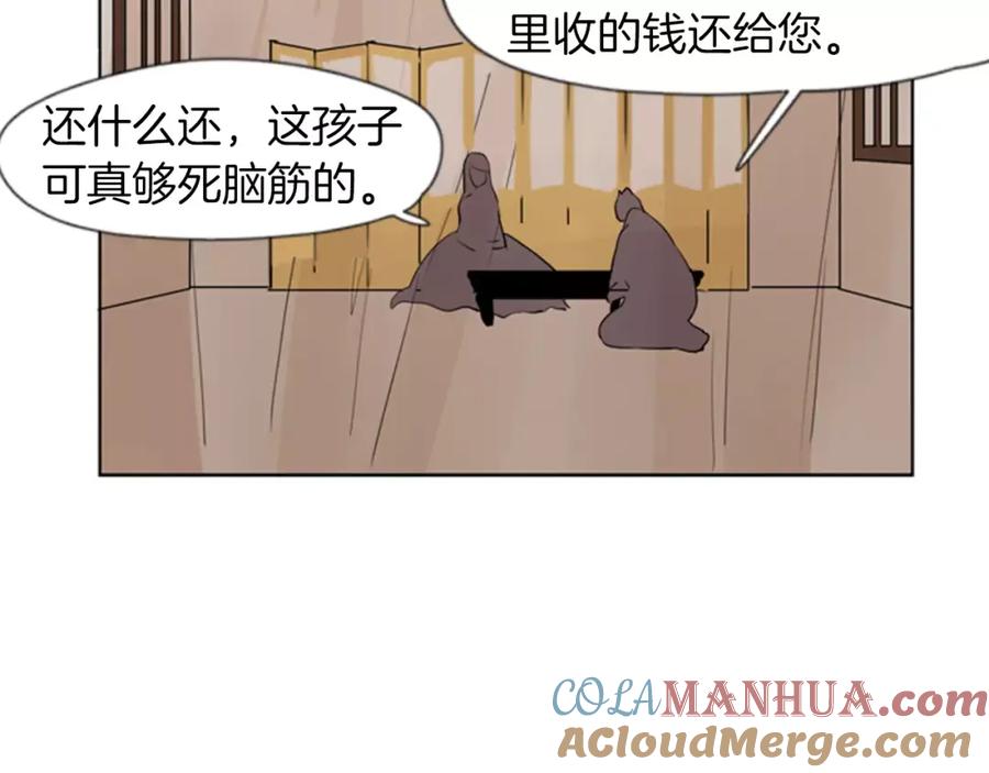 《狐狸的枷锁》第63话 相信 第61页