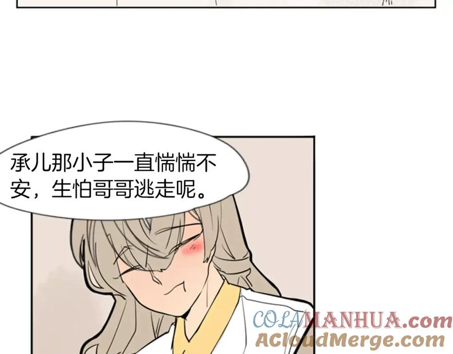 《狐狸的枷锁》第63话 相信 第31页