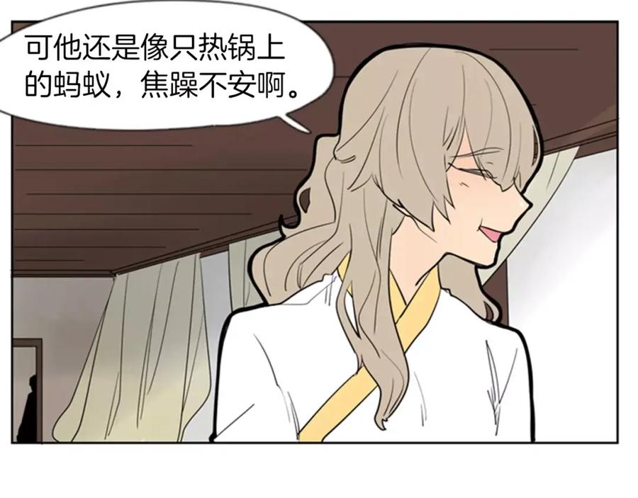 《狐狸的枷锁》第63话 相信 第36页