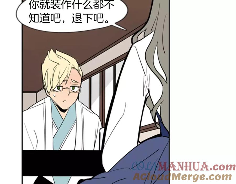 《狐狸的枷锁》第63话 相信 第70页