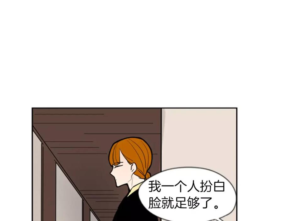 《狐狸的枷锁》第63话 相信 第74页