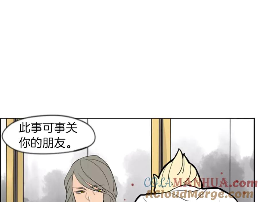 《狐狸的枷锁》第63话 相信 第67页