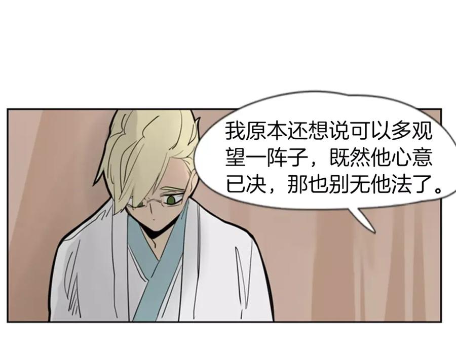 《狐狸的枷锁》第63话 相信 第62页