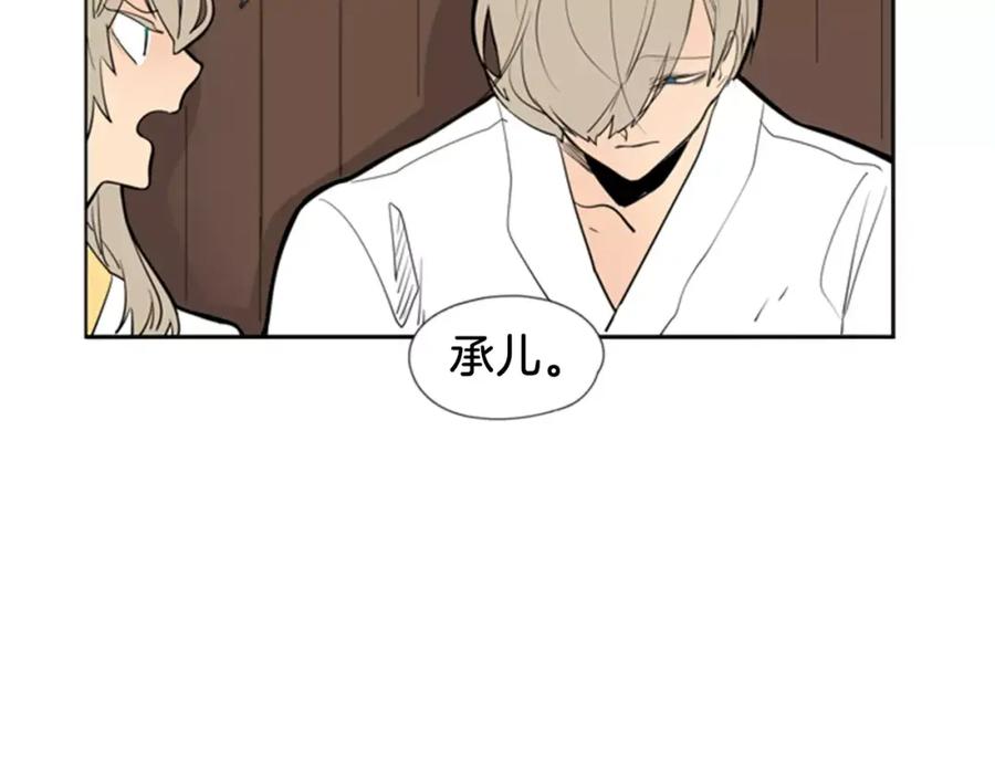 《狐狸的枷锁》第63话 相信 第12页