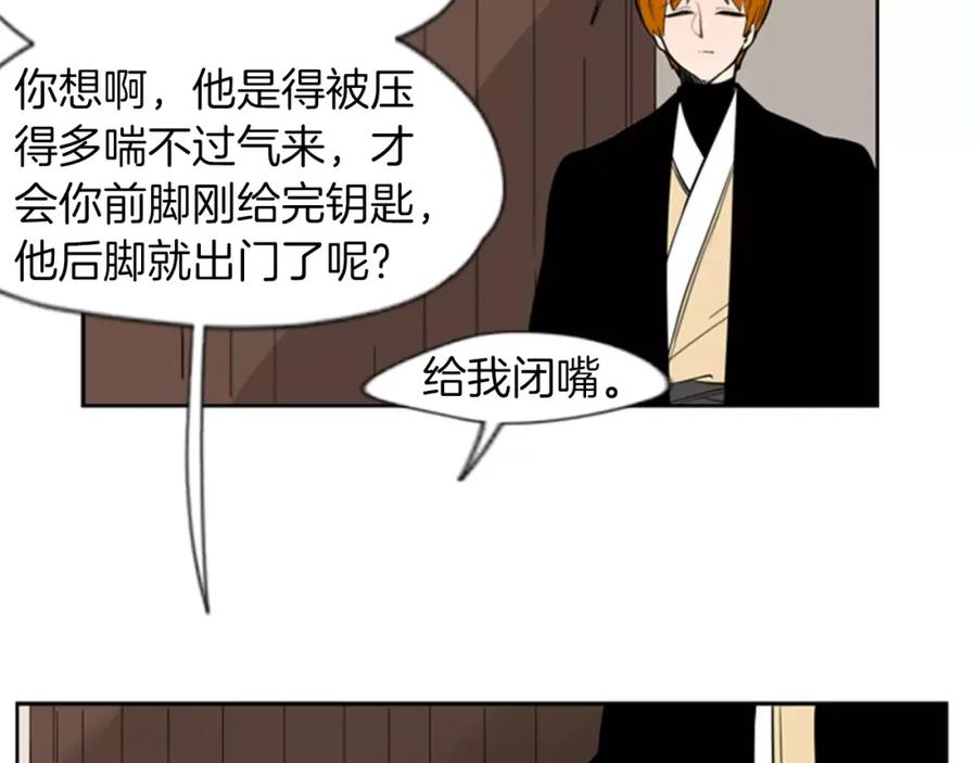 《狐狸的枷锁》第63话 相信 第6页