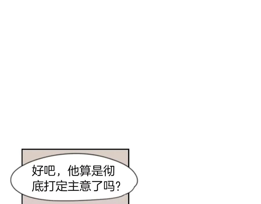 《狐狸的枷锁》第63话 相信 第57页