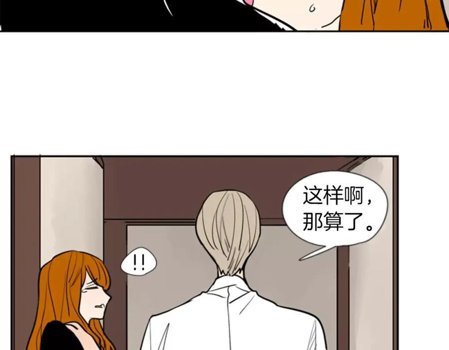 《狐狸的枷锁》第63话 相信 第50页
