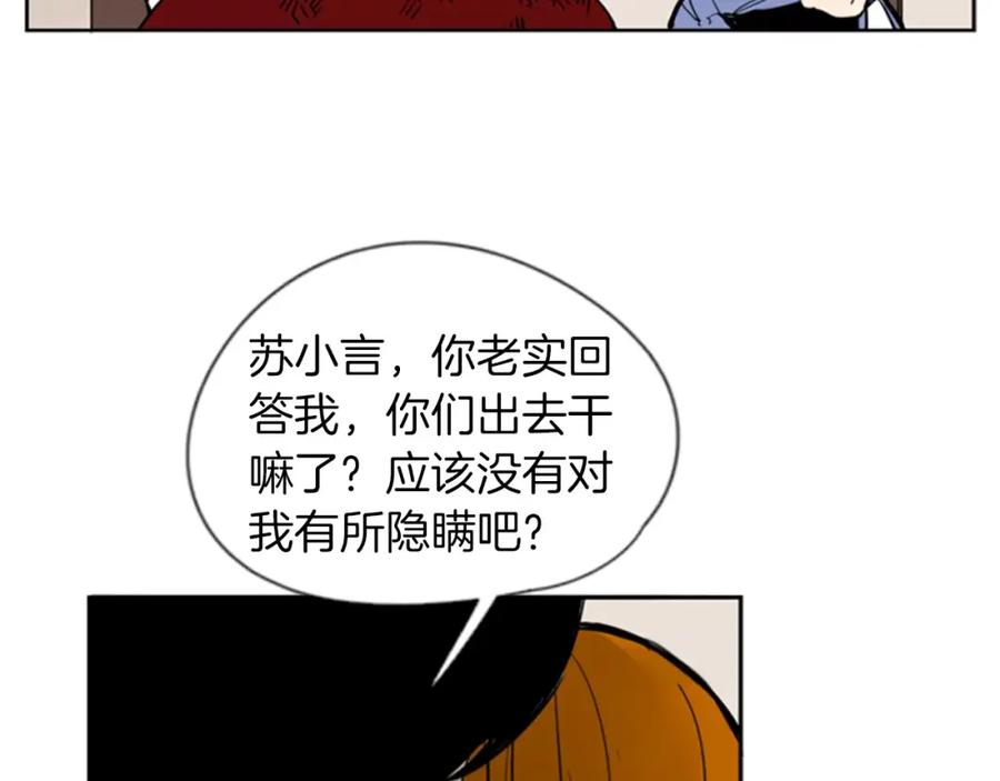《狐狸的枷锁》第63话 相信 第47页