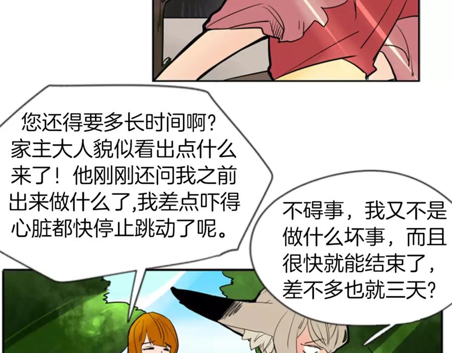 《狐狸的枷锁》第63话 相信 第90页