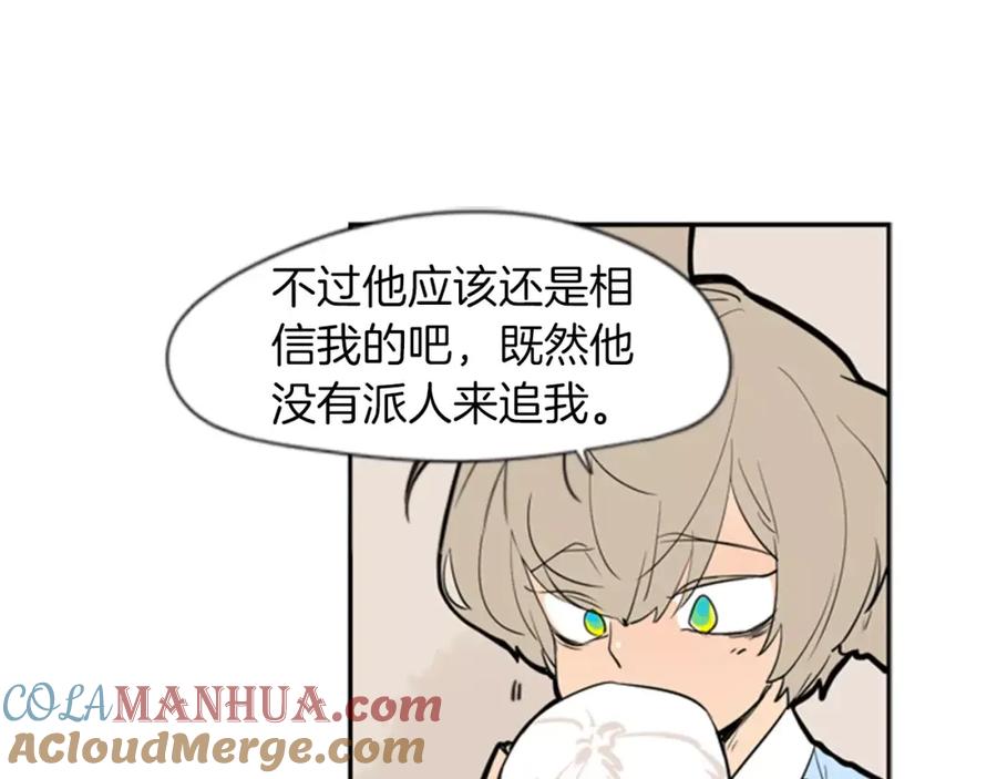 《狐狸的枷锁》第63话 相信 第34页