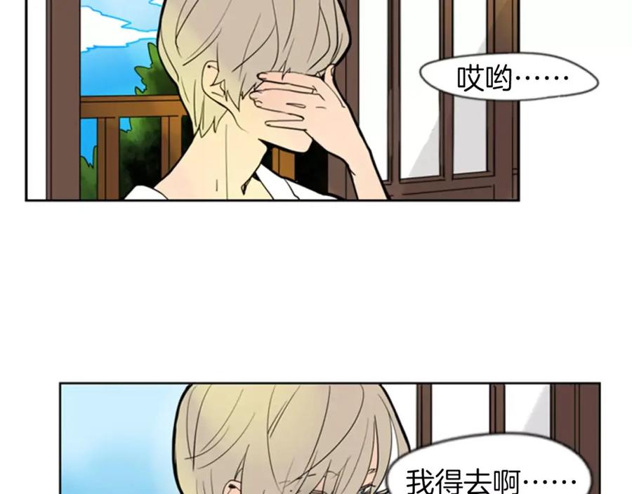 《狐狸的枷锁》第64话 惊喜 第11页