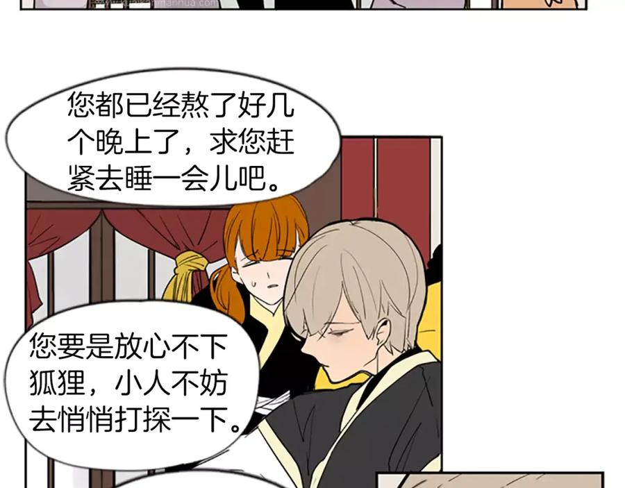 《狐狸的枷锁》第64话 惊喜 第41页