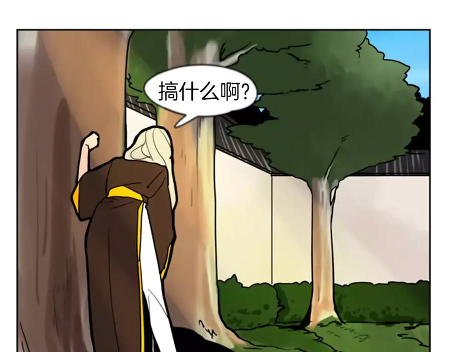 《狐狸的枷锁》第64话 惊喜 第81页