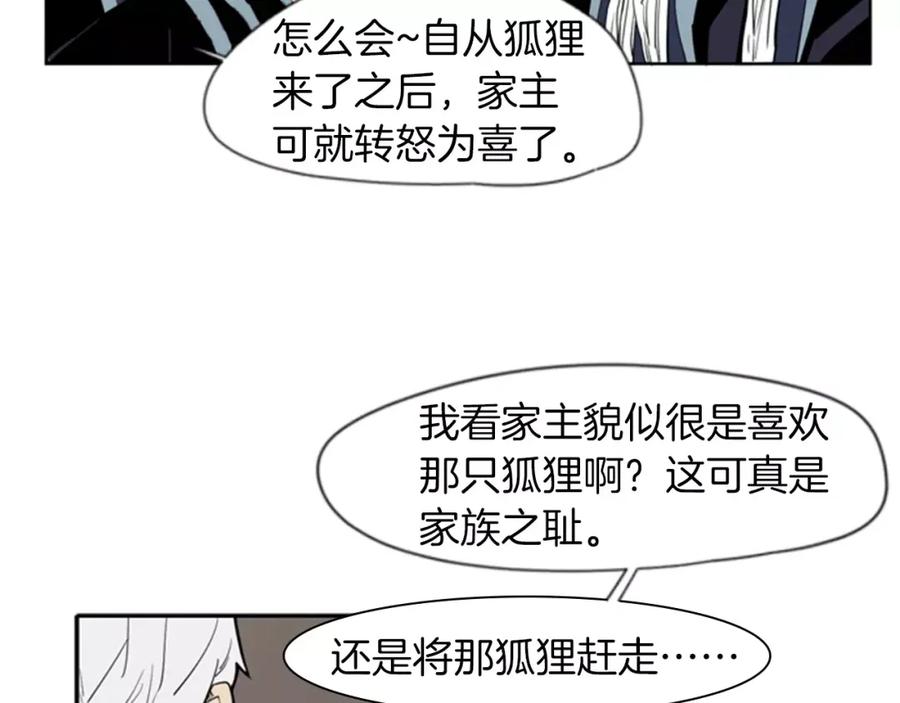 《狐狸的枷锁》第64话 惊喜 第18页