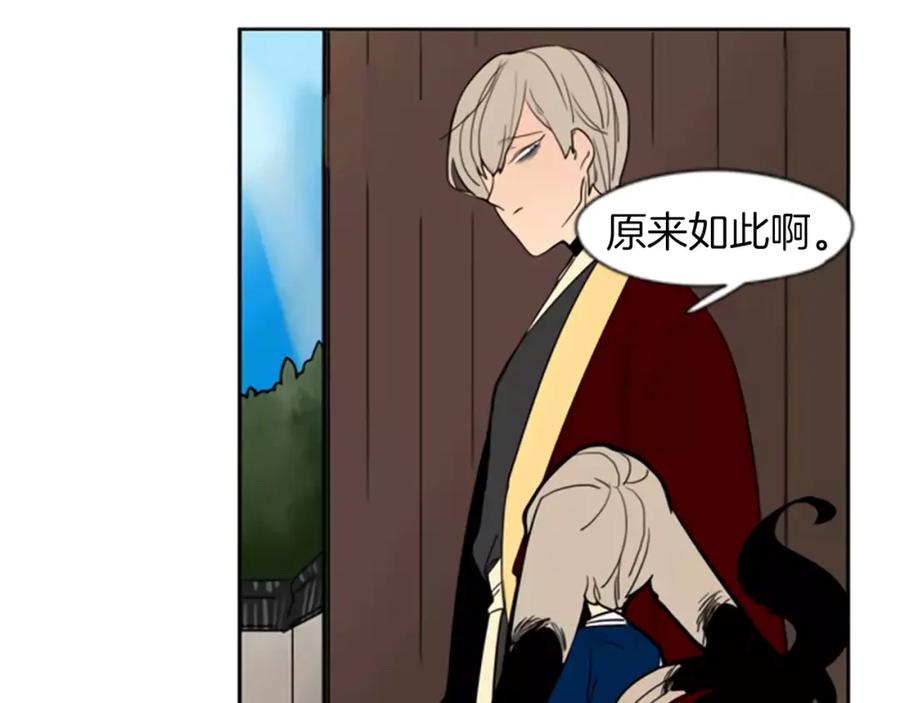 《狐狸的枷锁》第64话 惊喜 第72页