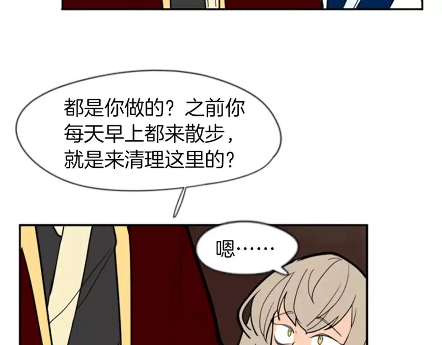 《狐狸的枷锁》第64话 惊喜 第69页