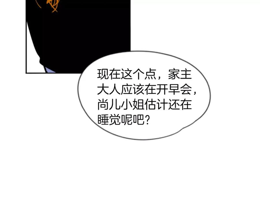 《狐狸的枷锁》第64话 惊喜 第32页